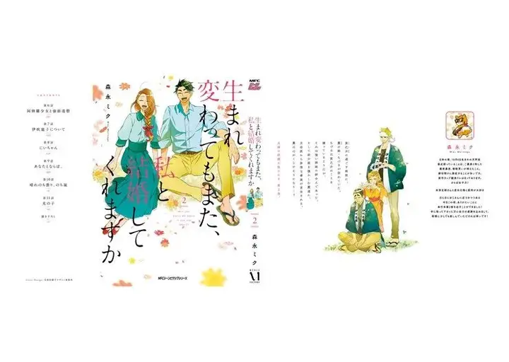 image-komik-umarekawatte-mo-mata-watashi-to-kekkon-shite-kuremasu-ka-chapter-11-11.5-50/52