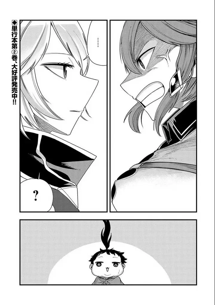 image-komik-umareta-chokugo-ni-suterareta-kedo-zensei-ga-taikensha-datta-node-yoyuu-de-ikitemasu-chapter-14-0/32
