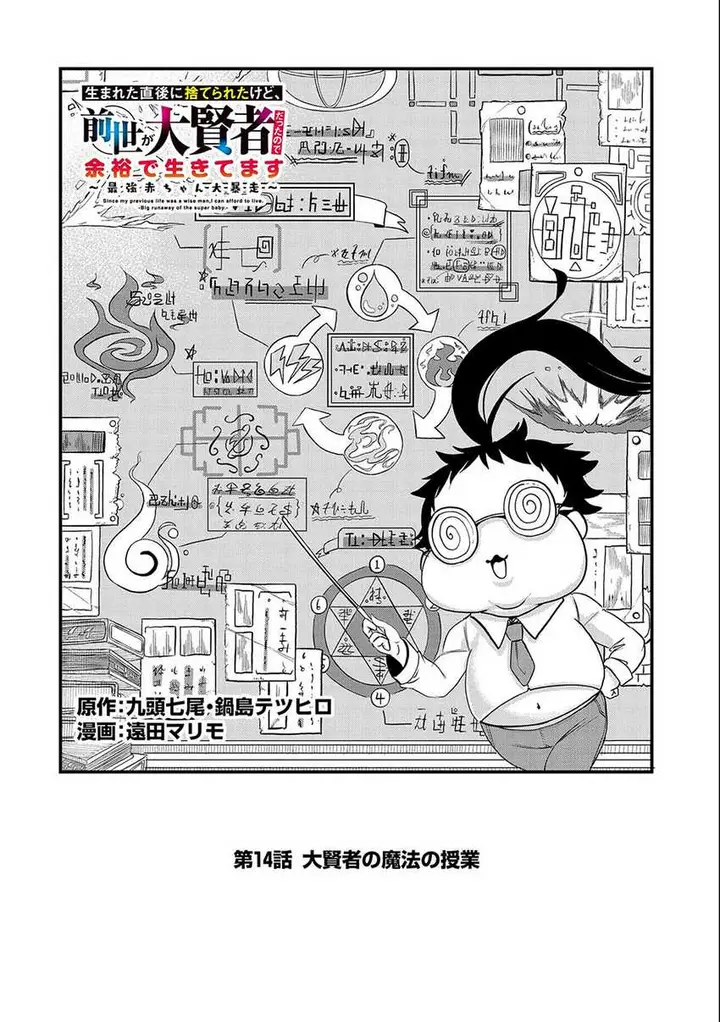 image-komik-umareta-chokugo-ni-suterareta-kedo-zensei-ga-taikensha-datta-node-yoyuu-de-ikitemasu-chapter-14-2/32