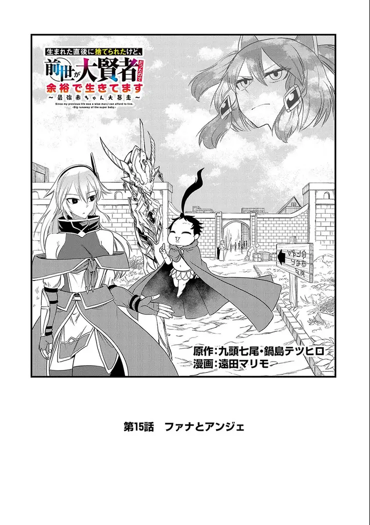 image-komik-umareta-chokugo-ni-suterareta-kedo-zensei-ga-taikensha-datta-node-yoyuu-de-ikitemasu-chapter-15-2/32