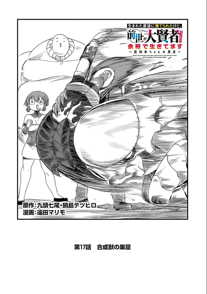 image-komik-umareta-chokugo-ni-suterareta-kedo-zensei-ga-taikensha-datta-node-yoyuu-de-ikitemasu-chapter-17-2/30