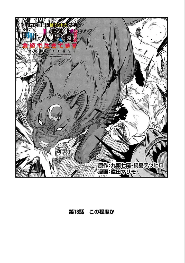 image-komik-umareta-chokugo-ni-suterareta-kedo-zensei-ga-taikensha-datta-node-yoyuu-de-ikitemasu-chapter-18-2/31