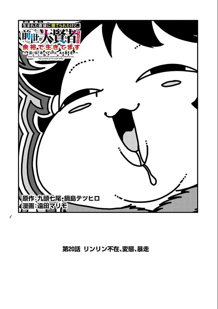 image-komik-umareta-chokugo-ni-suterareta-kedo-zensei-ga-taikensha-datta-node-yoyuu-de-ikitemasu-chapter-20-2/32