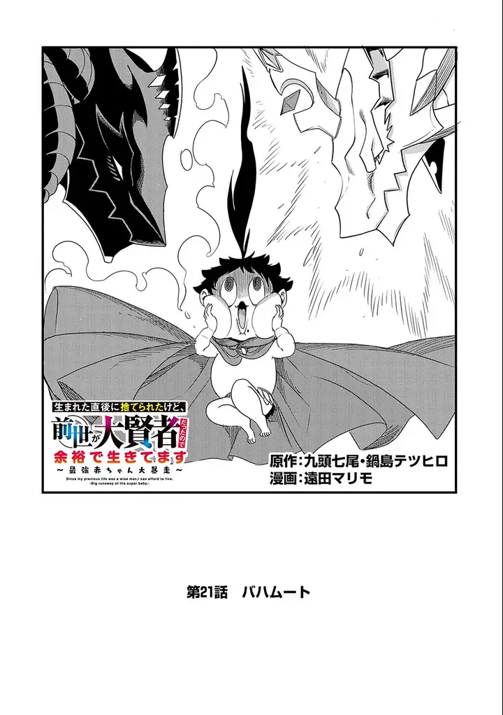 image-komik-umareta-chokugo-ni-suterareta-kedo-zensei-ga-taikensha-datta-node-yoyuu-de-ikitemasu-chapter-21-2/31