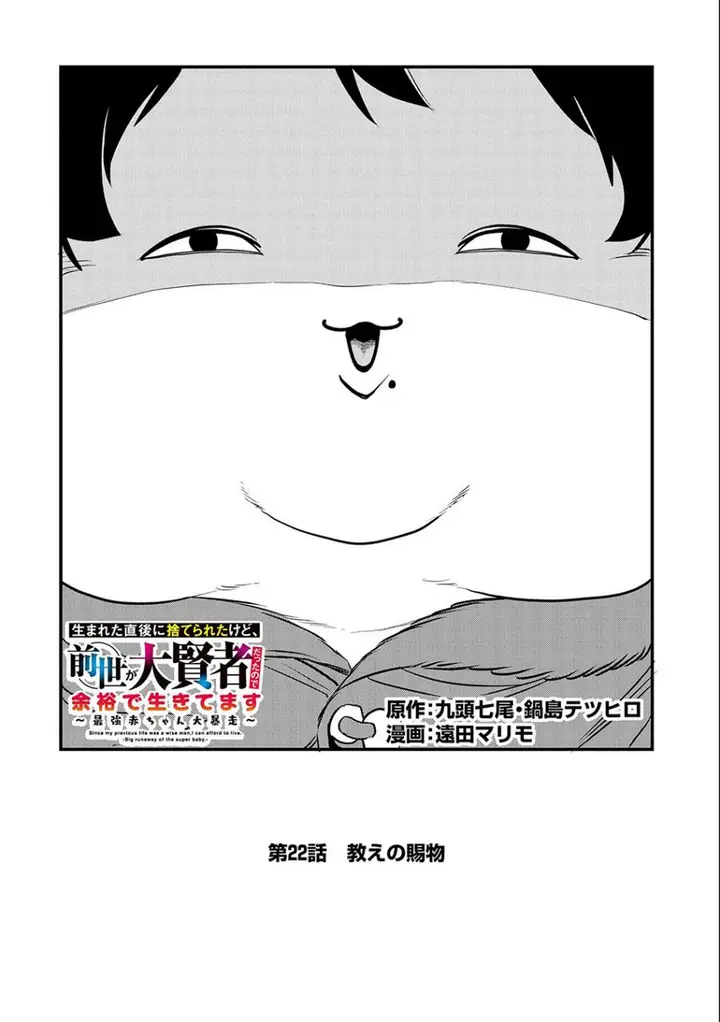 image-komik-umareta-chokugo-ni-suterareta-kedo-zensei-ga-taikensha-datta-node-yoyuu-de-ikitemasu-chapter-22-2/31
