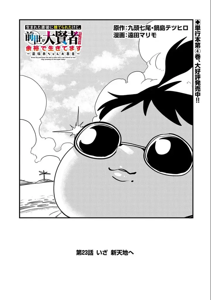 image-komik-umareta-chokugo-ni-suterareta-kedo-zensei-ga-taikensha-datta-node-yoyuu-de-ikitemasu-chapter-23-1/27