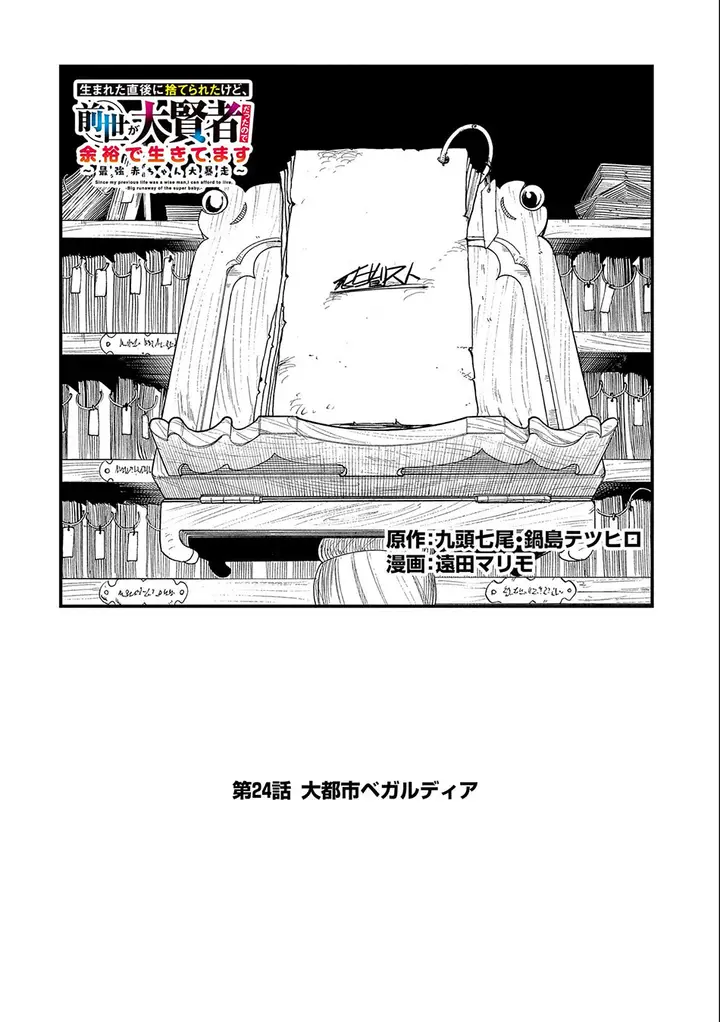 image-komik-umareta-chokugo-ni-suterareta-kedo-zensei-ga-taikensha-datta-node-yoyuu-de-ikitemasu-chapter-24-2/32