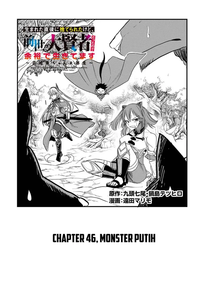 image-komik-umareta-chokugo-ni-suterareta-kedo-zensei-ga-taikensha-datta-node-yoyuu-de-ikitemasu-chapter-46-1/33