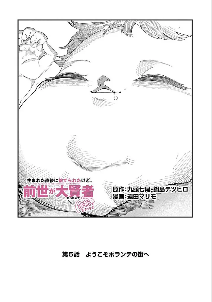 image-komik-umareta-chokugo-ni-suterareta-kedo-zensei-ga-taikensha-datta-node-yoyuu-de-ikitemasu-chapter-5-2/34