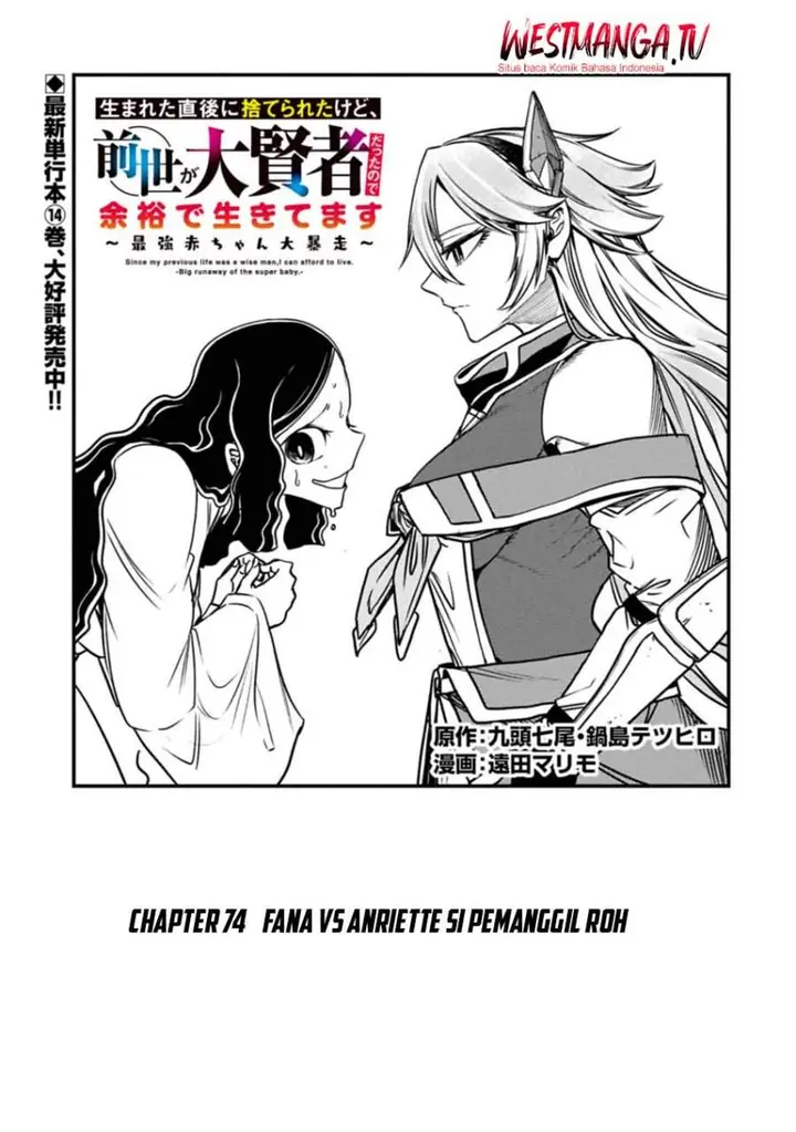 image-komik-umareta-chokugo-ni-suterareta-kedo-zensei-ga-taikensha-datta-node-yoyuu-de-ikitemasu-chapter-74-0/33