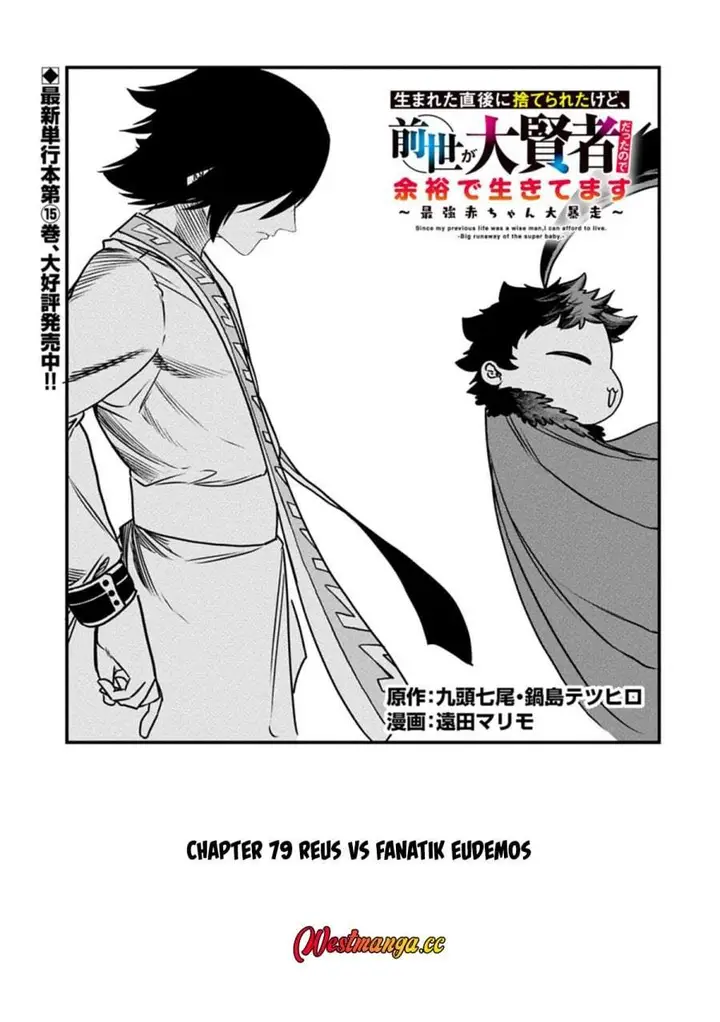 image-komik-umareta-chokugo-ni-suterareta-kedo-zensei-ga-taikensha-datta-node-yoyuu-de-ikitemasu-chapter-79-0/28