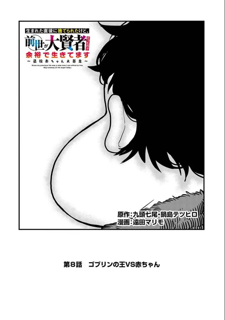 image-komik-umareta-chokugo-ni-suterareta-kedo-zensei-ga-taikensha-datta-node-yoyuu-de-ikitemasu-chapter-8-2/32