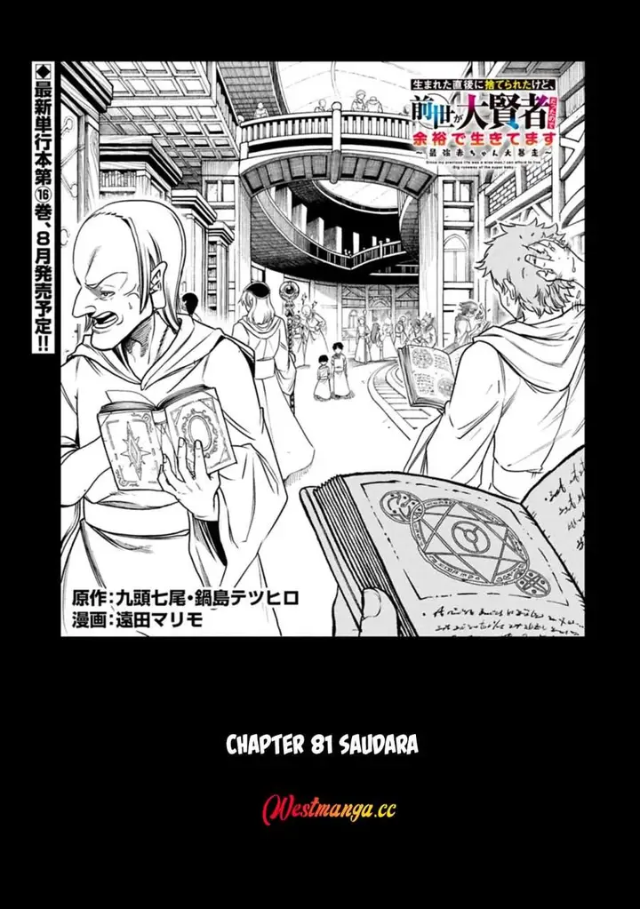 image-komik-umareta-chokugo-ni-suterareta-kedo-zensei-ga-taikensha-datta-node-yoyuu-de-ikitemasu-chapter-81-0/30