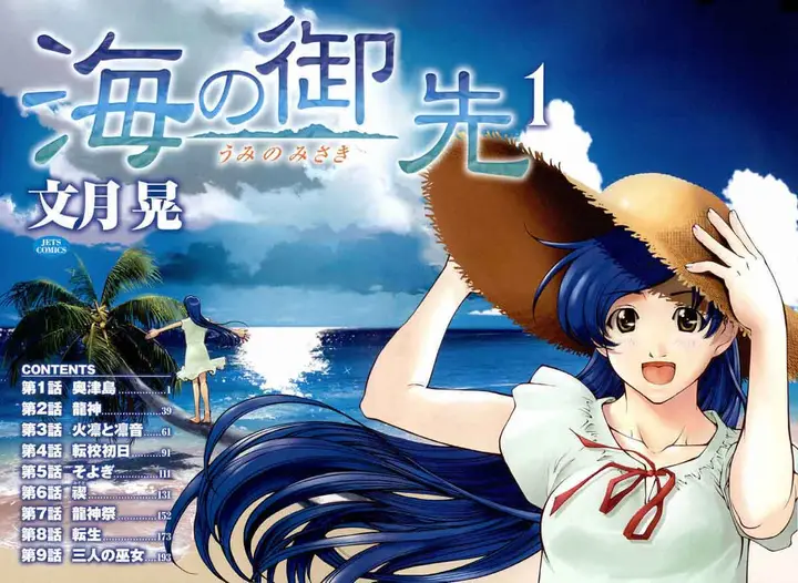 image-komik-umi-no-misaki-chapter-1-1/37