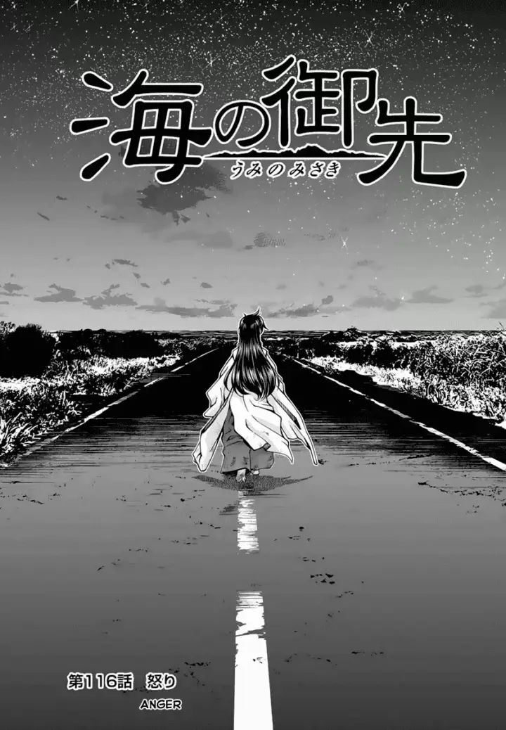 image-komik-umi-no-misaki-chapter-116-0/22