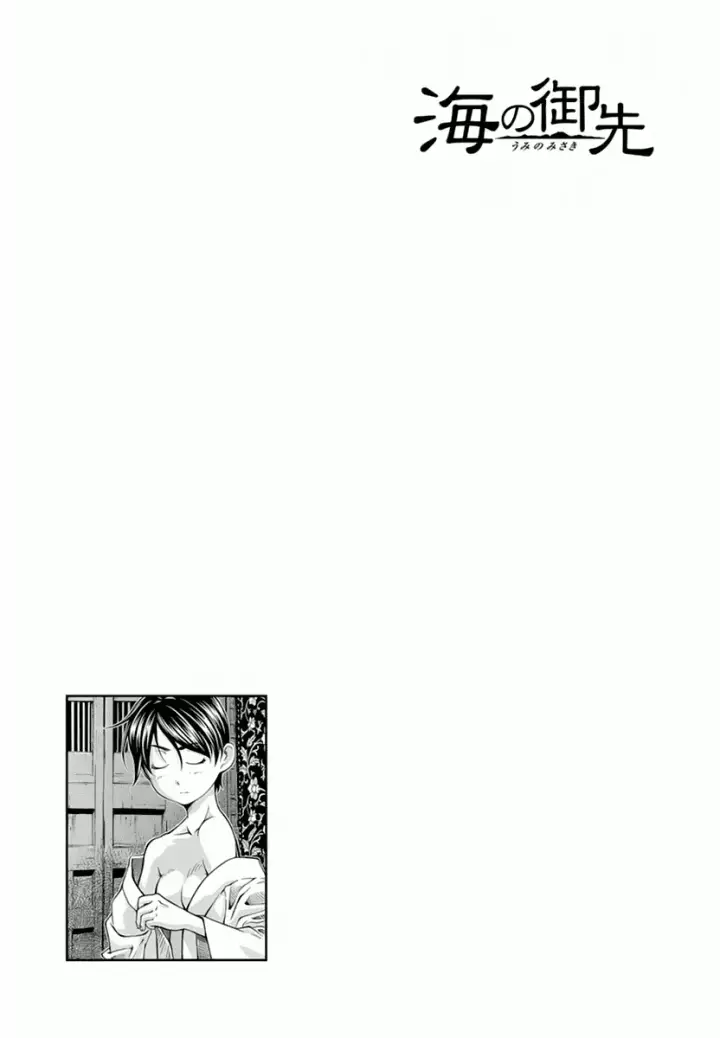 image-komik-umi-no-misaki-chapter-116-20/22