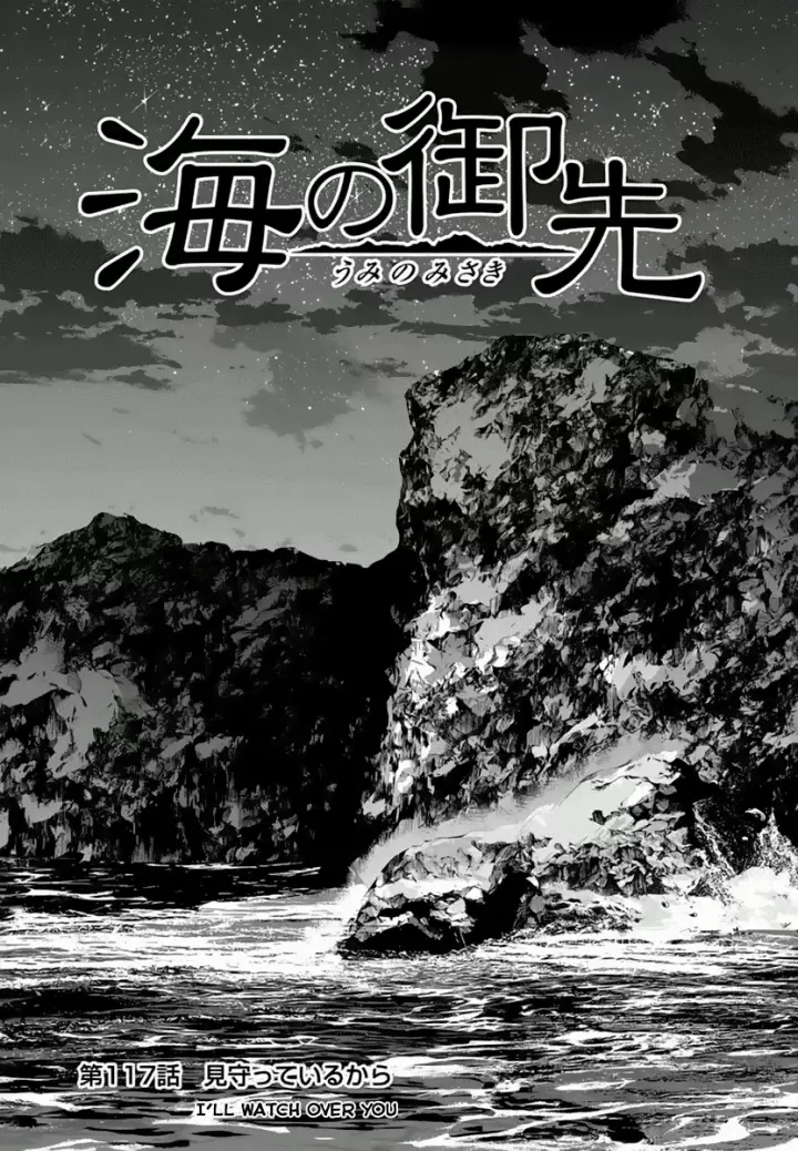 image-komik-umi-no-misaki-chapter-117-1/21