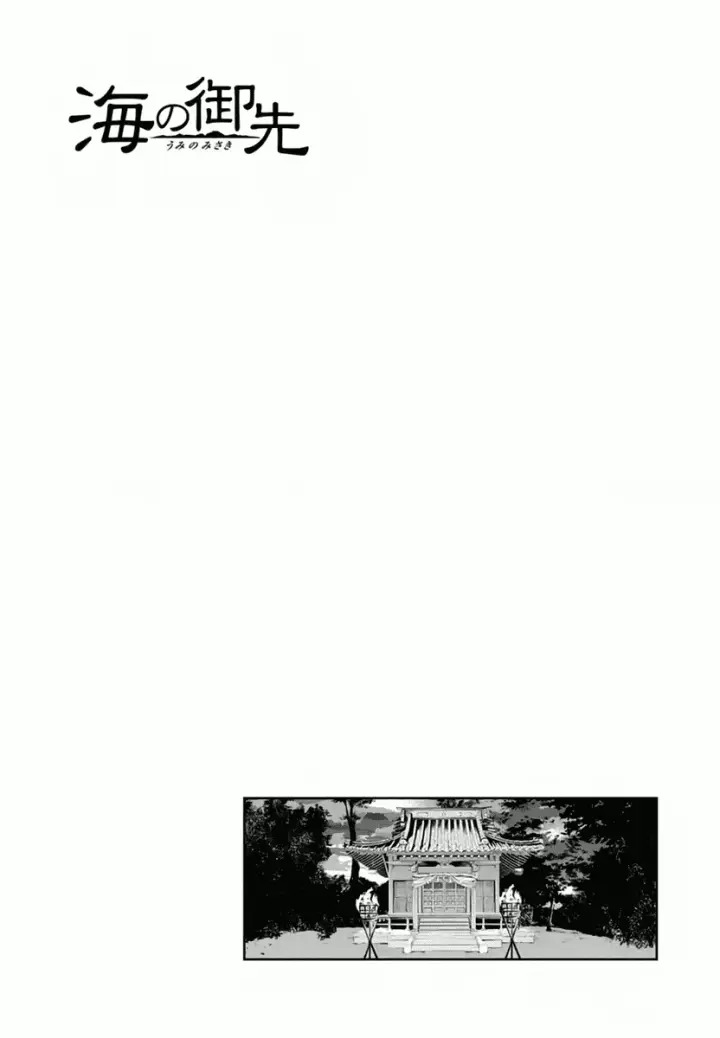 image-komik-umi-no-misaki-chapter-118-21/22