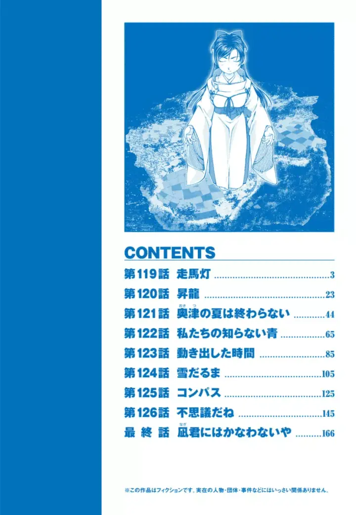 image-komik-umi-no-misaki-chapter-119-3/23