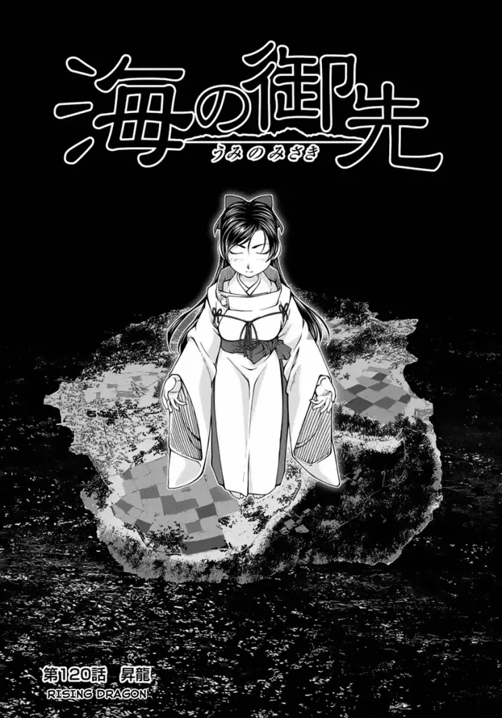 image-komik-umi-no-misaki-chapter-120-1/20