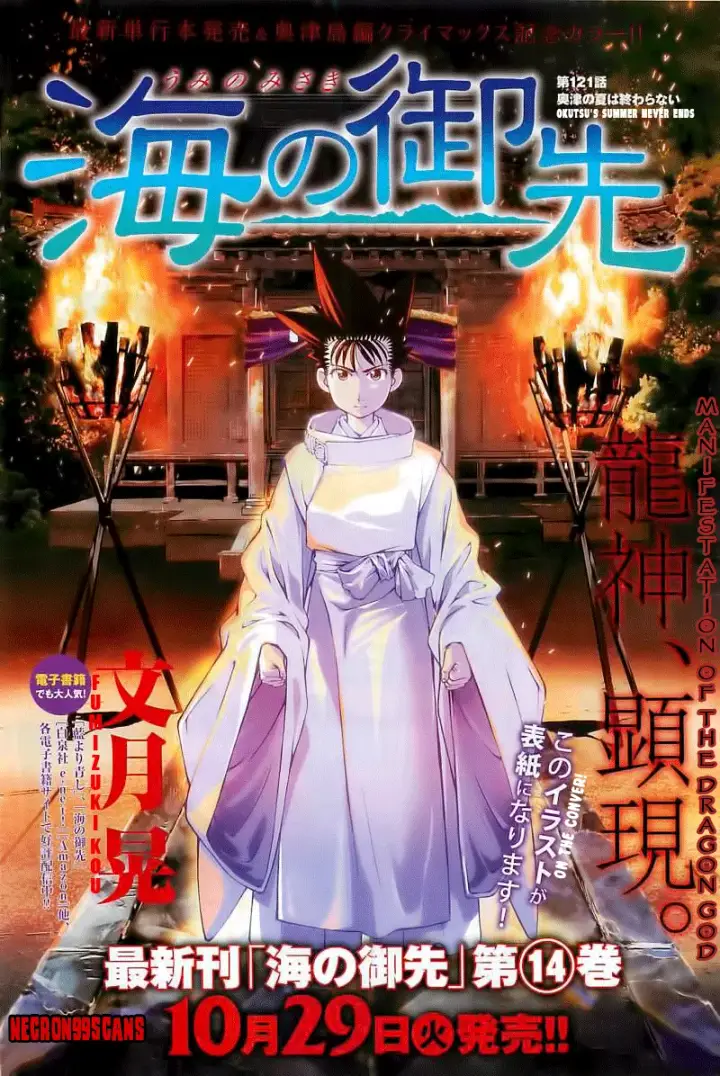 image-komik-umi-no-misaki-chapter-121-1/22