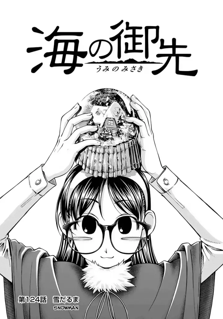 image-komik-umi-no-misaki-chapter-124-1/21