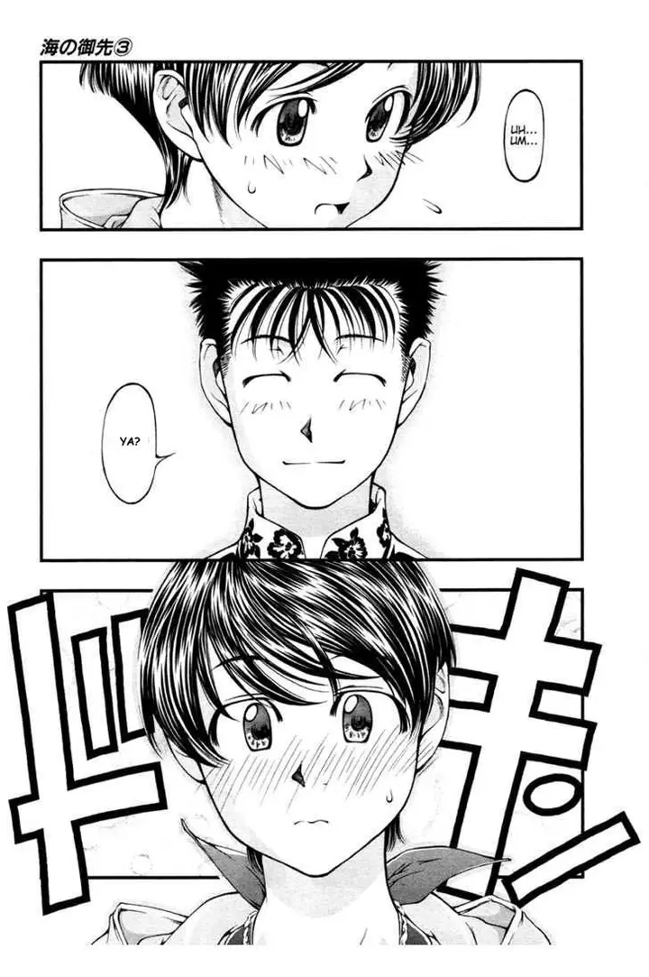 image-komik-umi-no-misaki-chapter-19-18/20