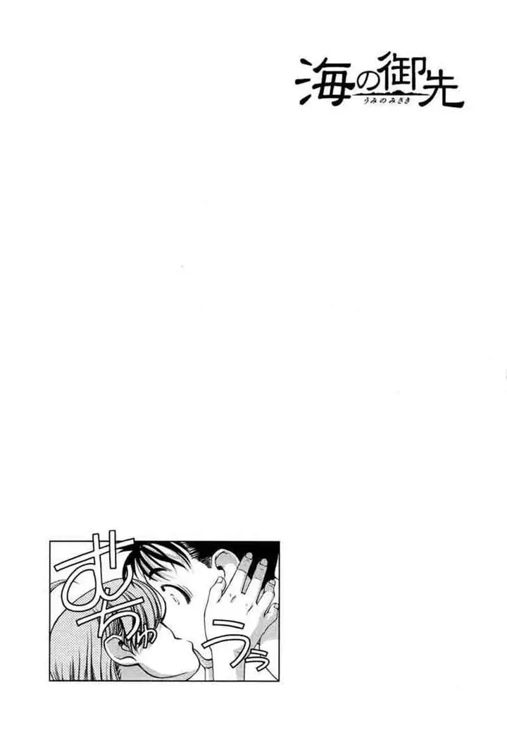 image-komik-umi-no-misaki-chapter-35-20/22