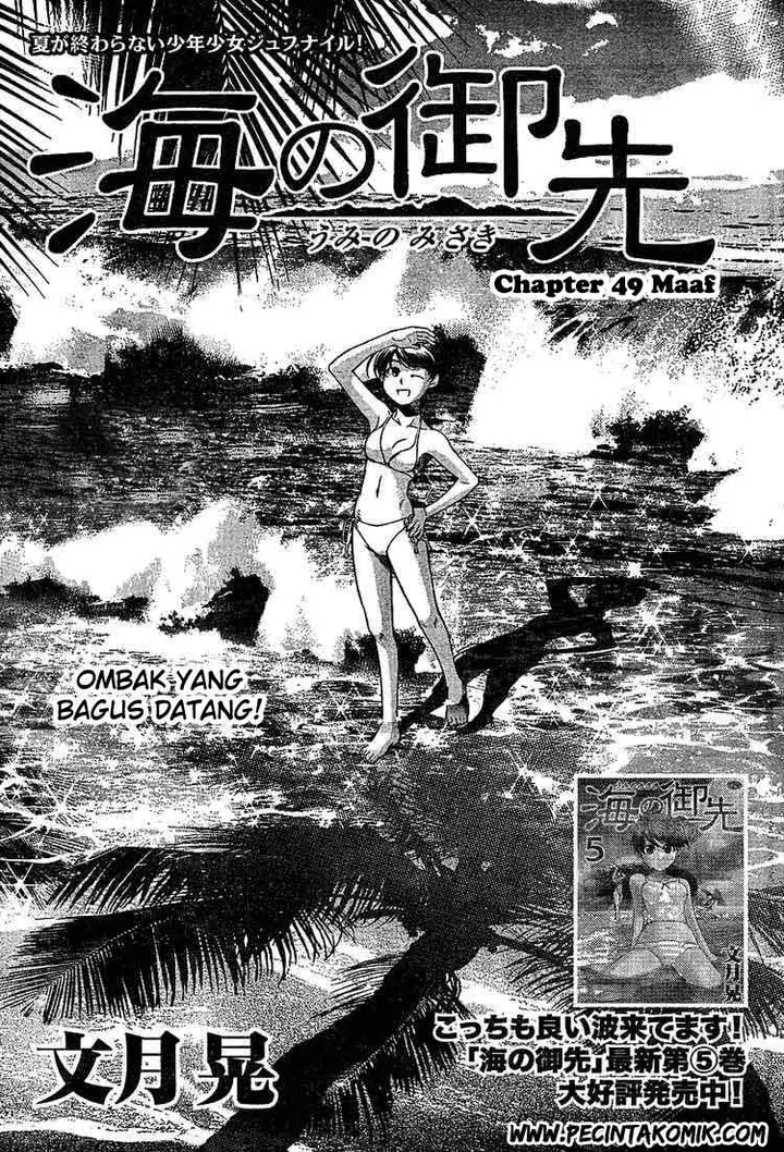image-komik-umi-no-misaki-chapter-49-1/21