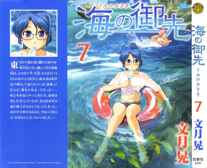 image-komik-umi-no-misaki-chapter-53-1/26