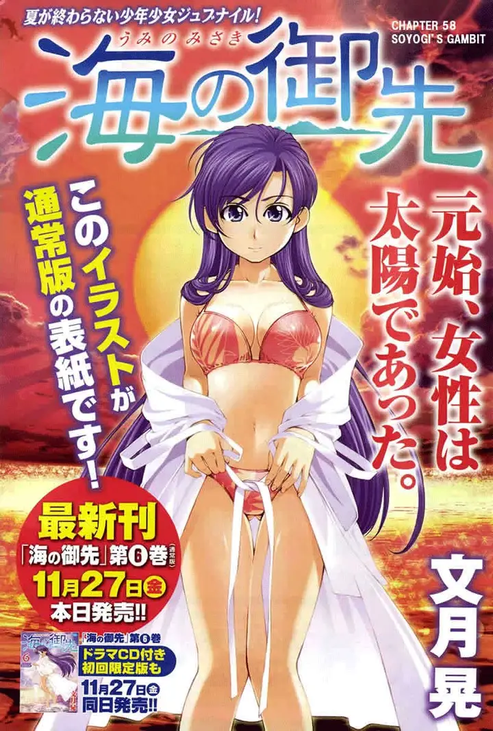 image-komik-umi-no-misaki-chapter-58-2/23