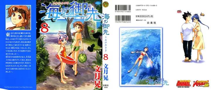 image-komik-umi-no-misaki-chapter-60-1/25