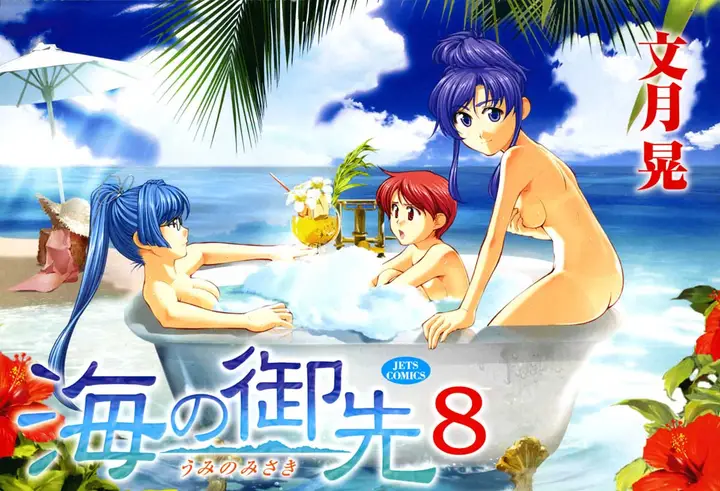 image-komik-umi-no-misaki-chapter-60-3/25