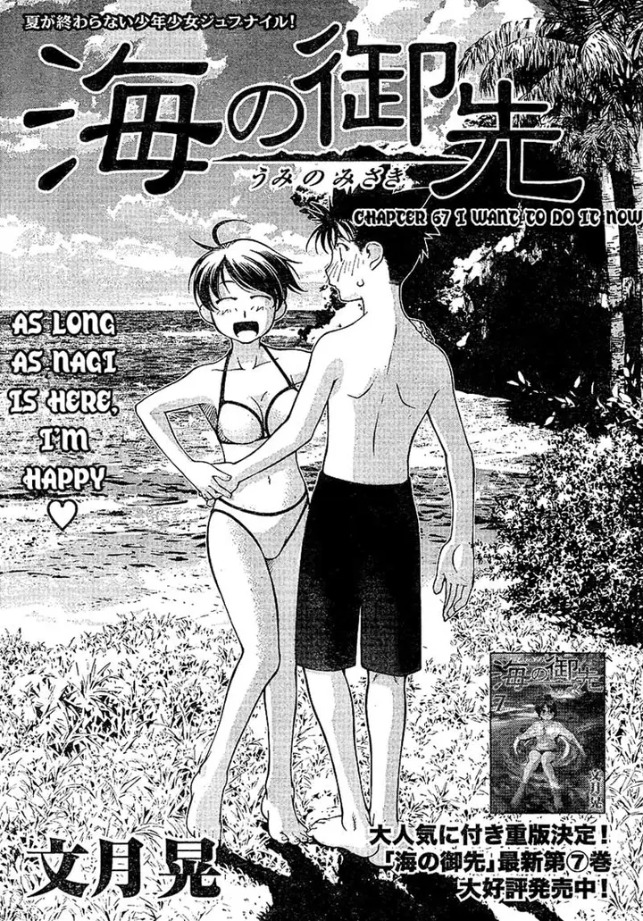 image-komik-umi-no-misaki-chapter-67-3/22