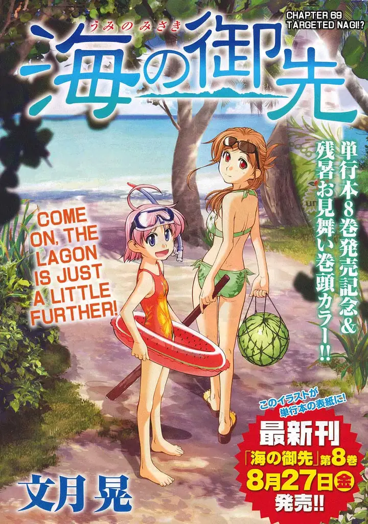 image-komik-umi-no-misaki-chapter-69-1/22