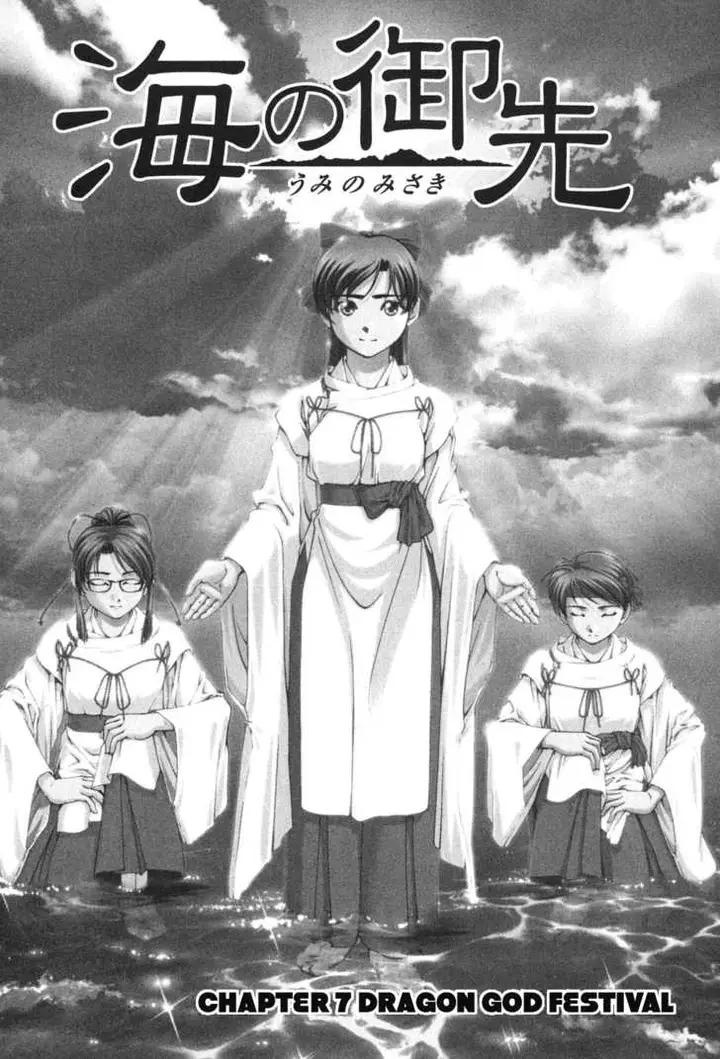 image-komik-umi-no-misaki-chapter-7-0/20