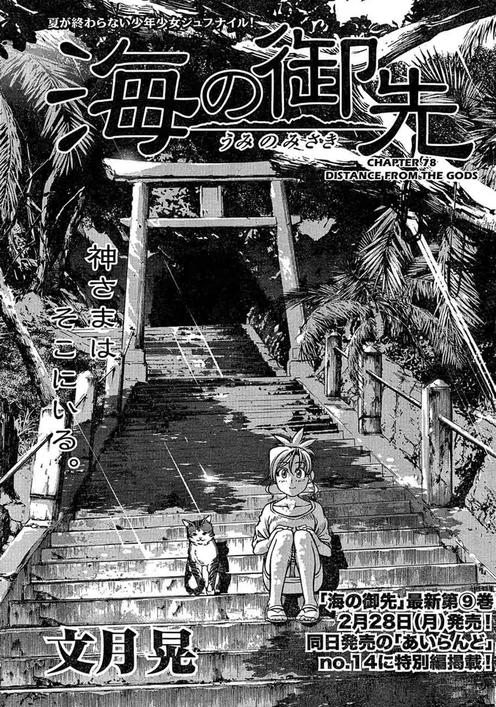image-komik-umi-no-misaki-chapter-78-3/23