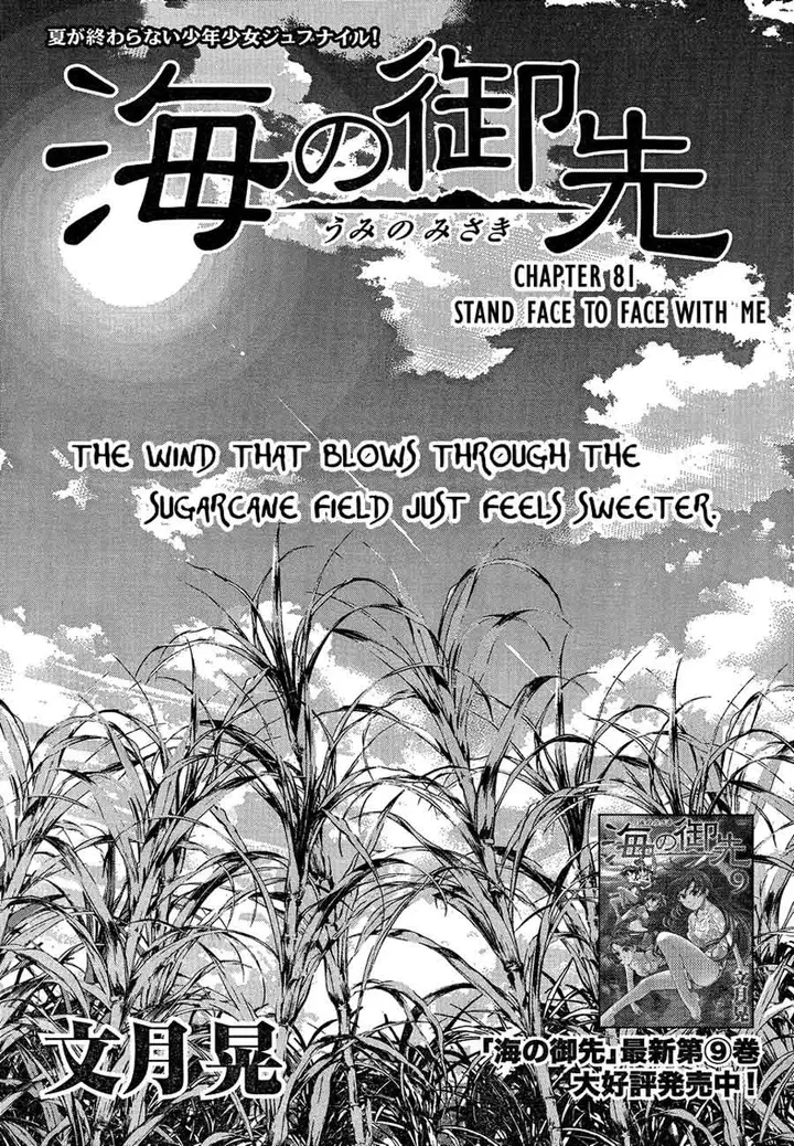 image-komik-umi-no-misaki-chapter-81-0/22