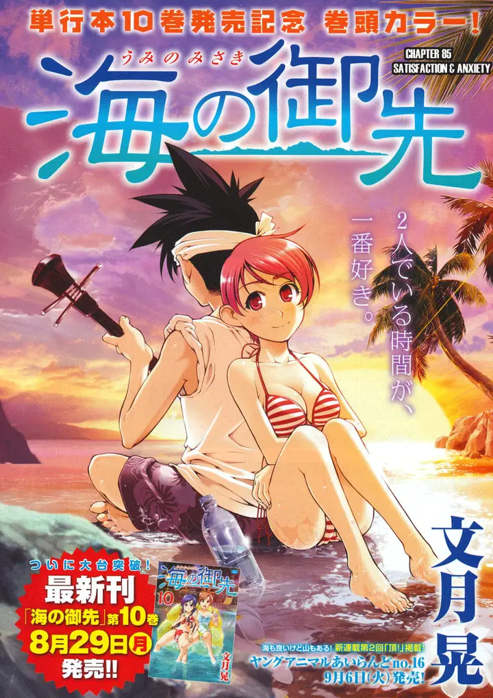 image-komik-umi-no-misaki-chapter-85-0/24