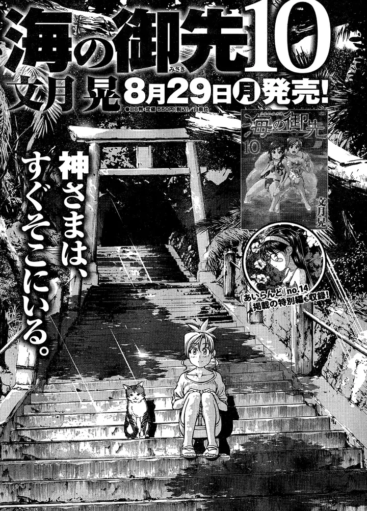 image-komik-umi-no-misaki-chapter-85-2/24