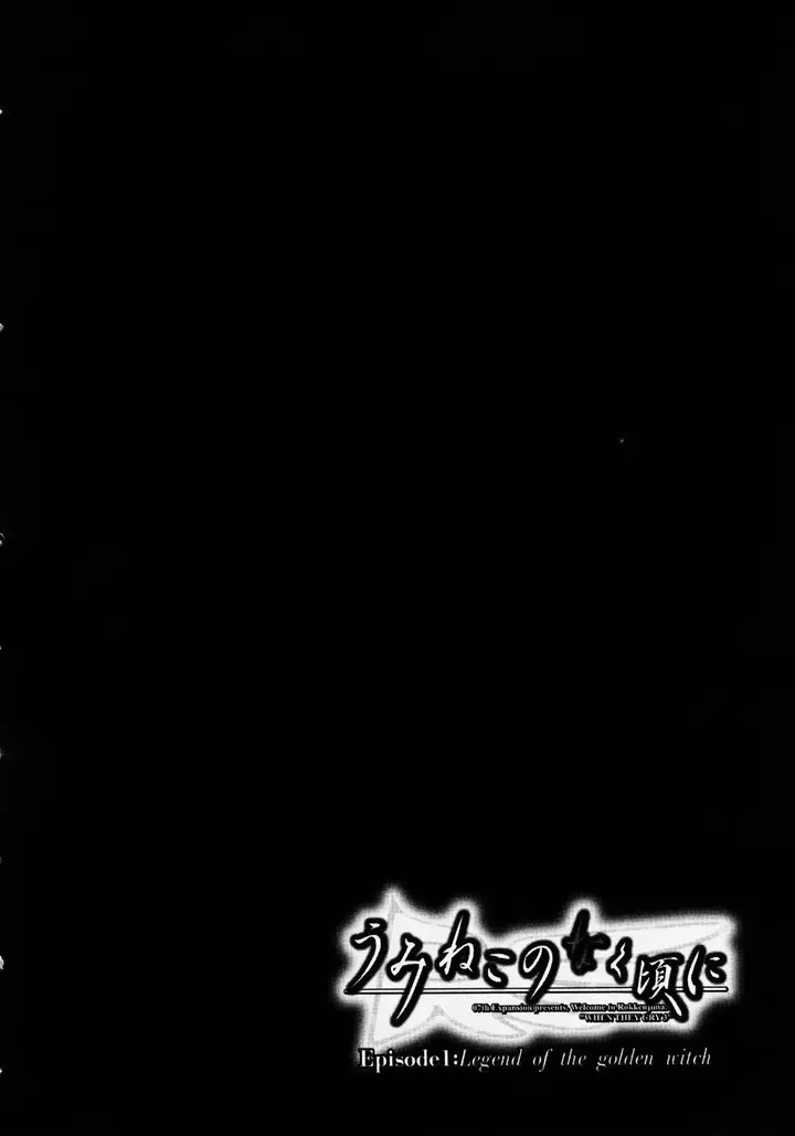 image-komik-umineko-no-naku-koro-ni-episode-1-legend-of-the-golden-witch-chapter-1-5/34