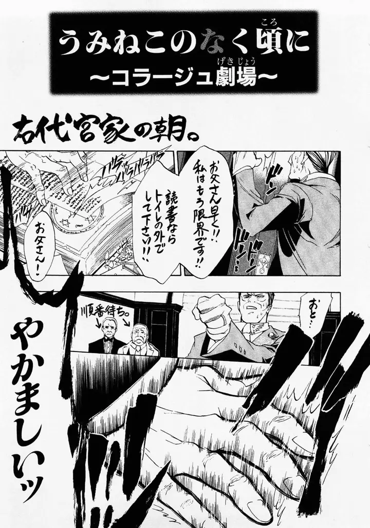 image-komik-umineko-no-naku-koro-ni-episode-1-legend-of-the-golden-witch-chapter-5-53/62