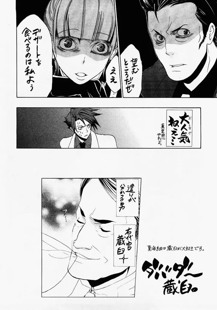 image-komik-umineko-no-naku-koro-ni-episode-1-legend-of-the-golden-witch-chapter-5-55/62