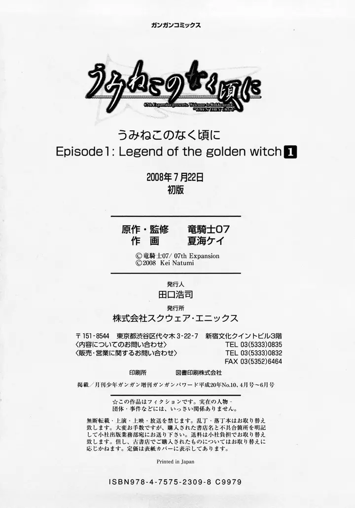 image-komik-umineko-no-naku-koro-ni-episode-1-legend-of-the-golden-witch-chapter-5-60/62