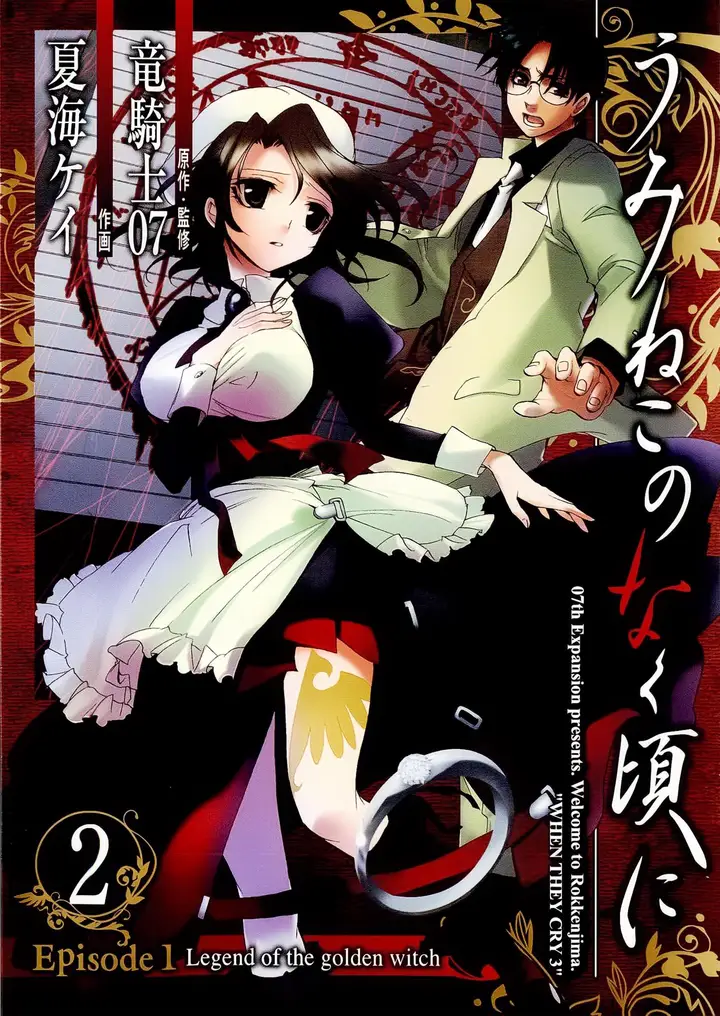 image-komik-umineko-no-naku-koro-ni-episode-1-legend-of-the-golden-witch-chapter-6-0/37