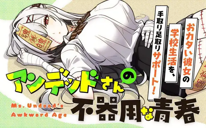 image-komik-undead-san-no-bukiyou-na-seishun-chapter-1-0/19