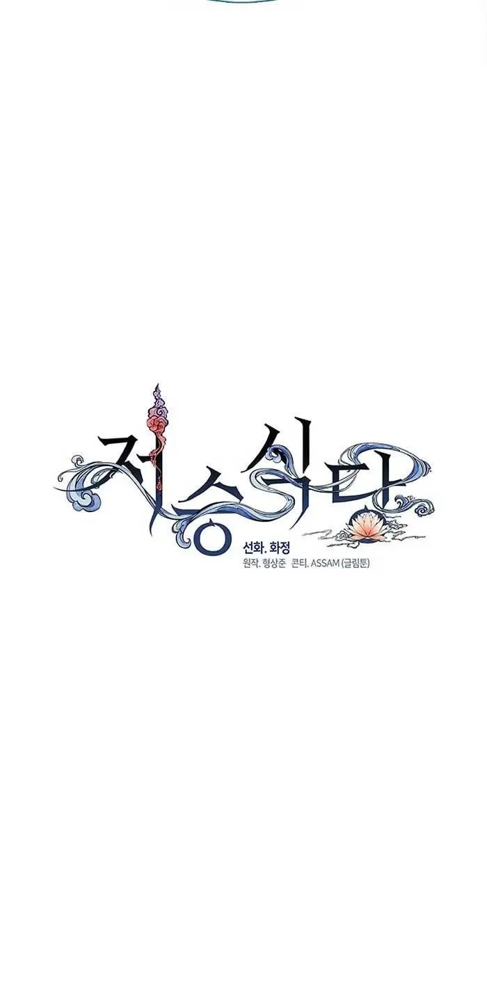 image-komik-underworld-restaurant-chapter-1-7/46