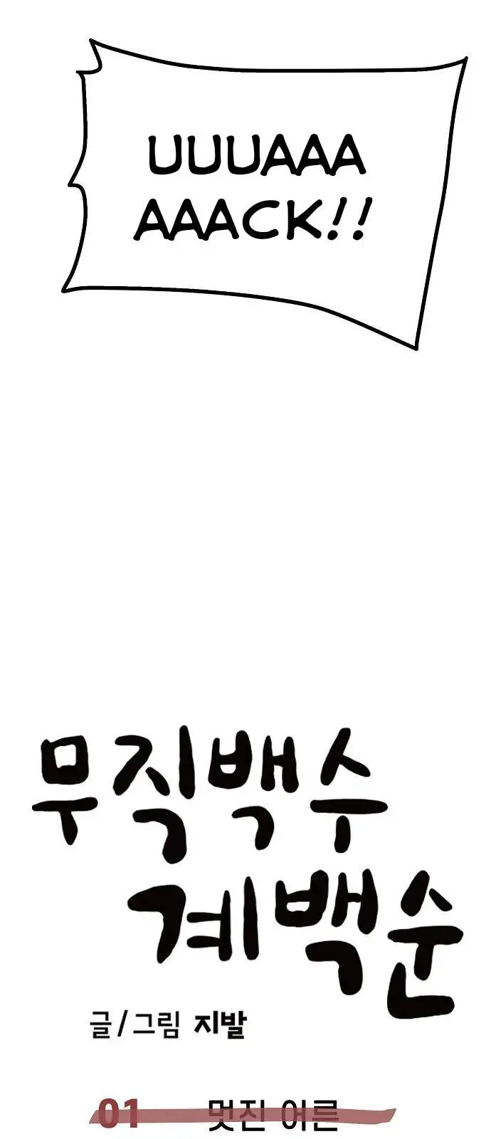 image-komik-unemployed-gye-baeksun-chapter-1-71/74