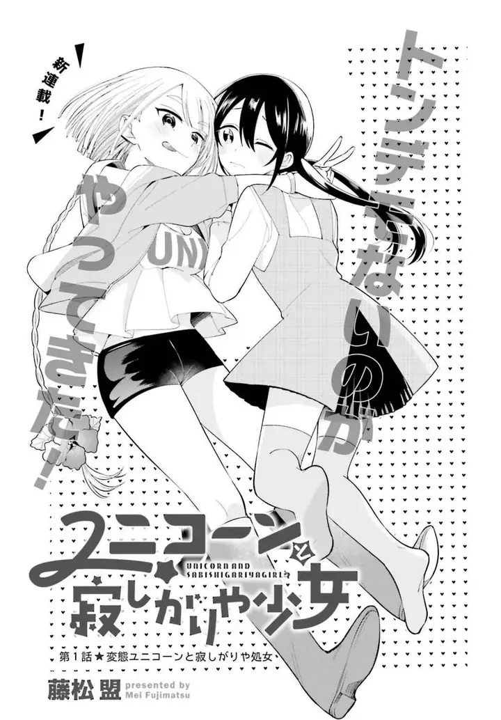 image-komik-unicorn-to-sabishi-gari-ya-shoujo-chapter-11-3/31