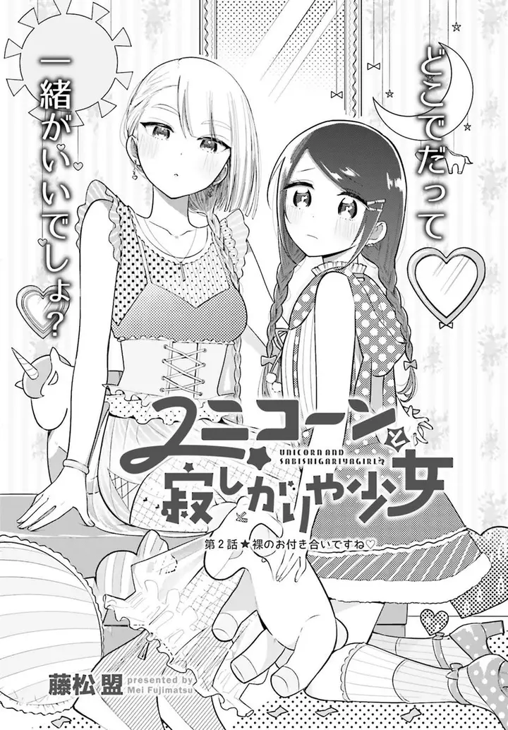 image-komik-unicorn-to-sabishi-gari-ya-shoujo-chapter-2.1-3/17